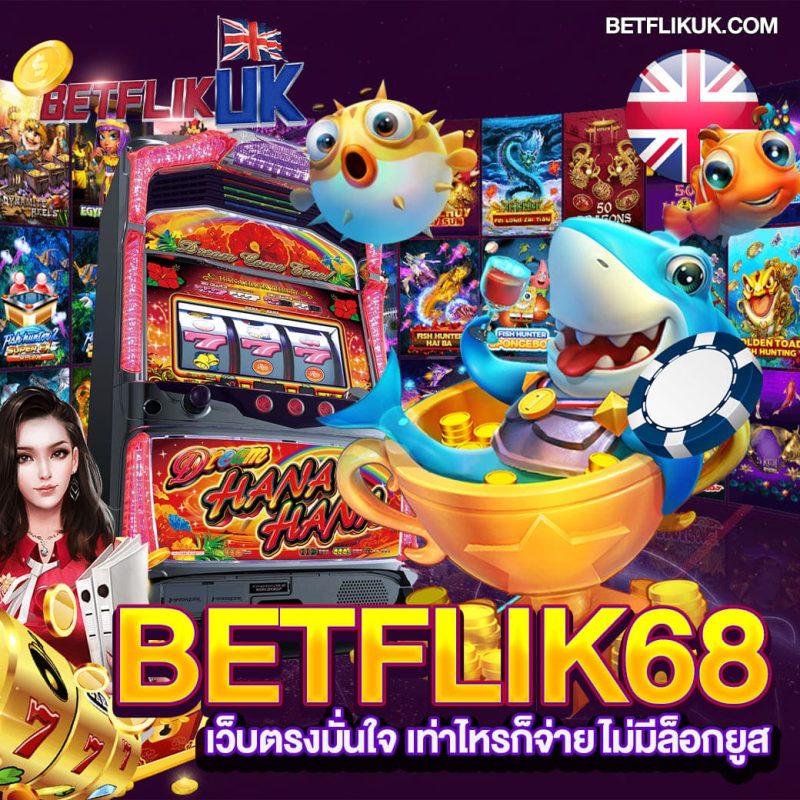 BETFLIK68 เว็บสล็อตอันดับ 1