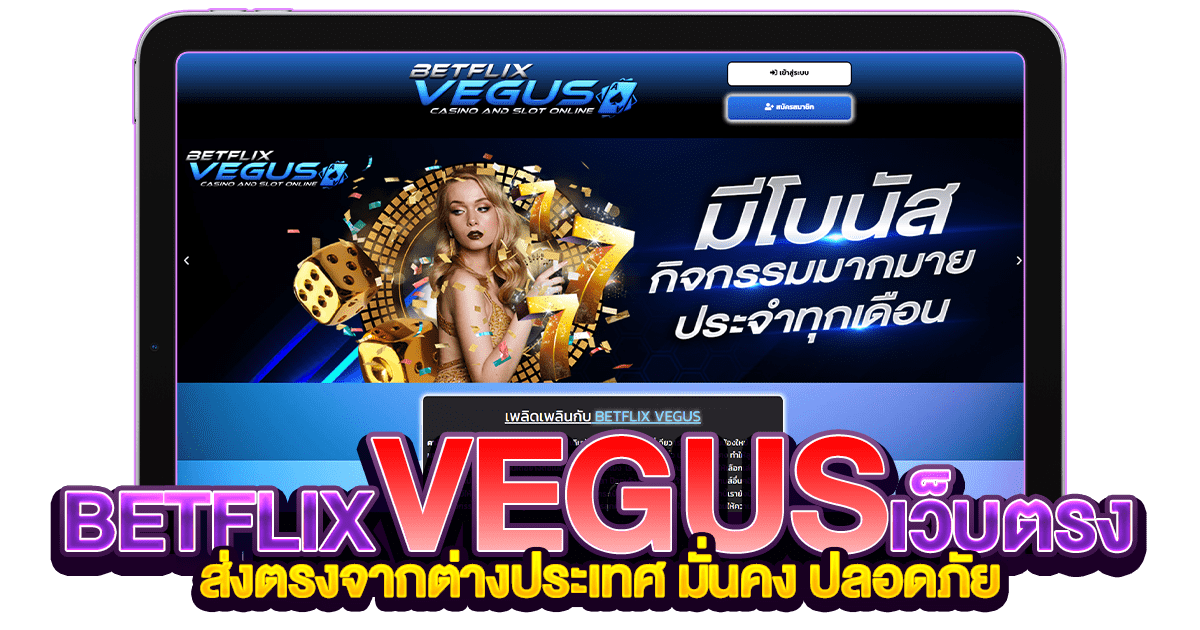 BETFLIX VEGUS เว็บสล็อต