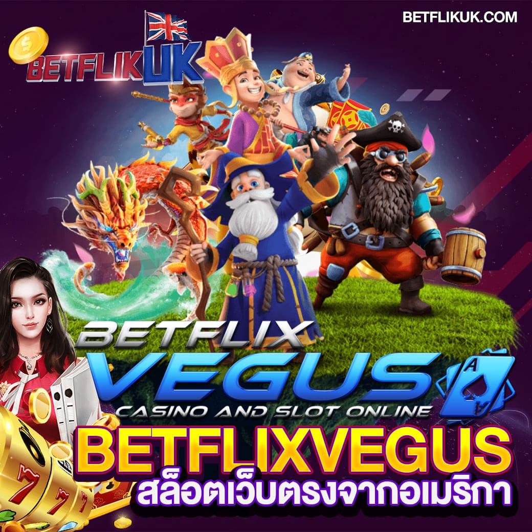 BETFLIXVEGUS เว็บสล็อต