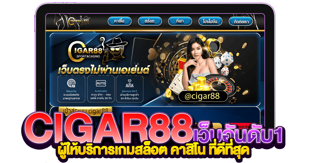 CIGAR88 เว็บสล็อต