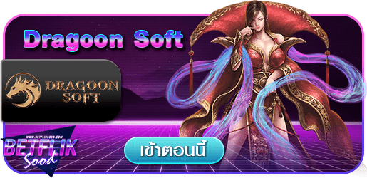 DRAGOON SOFT