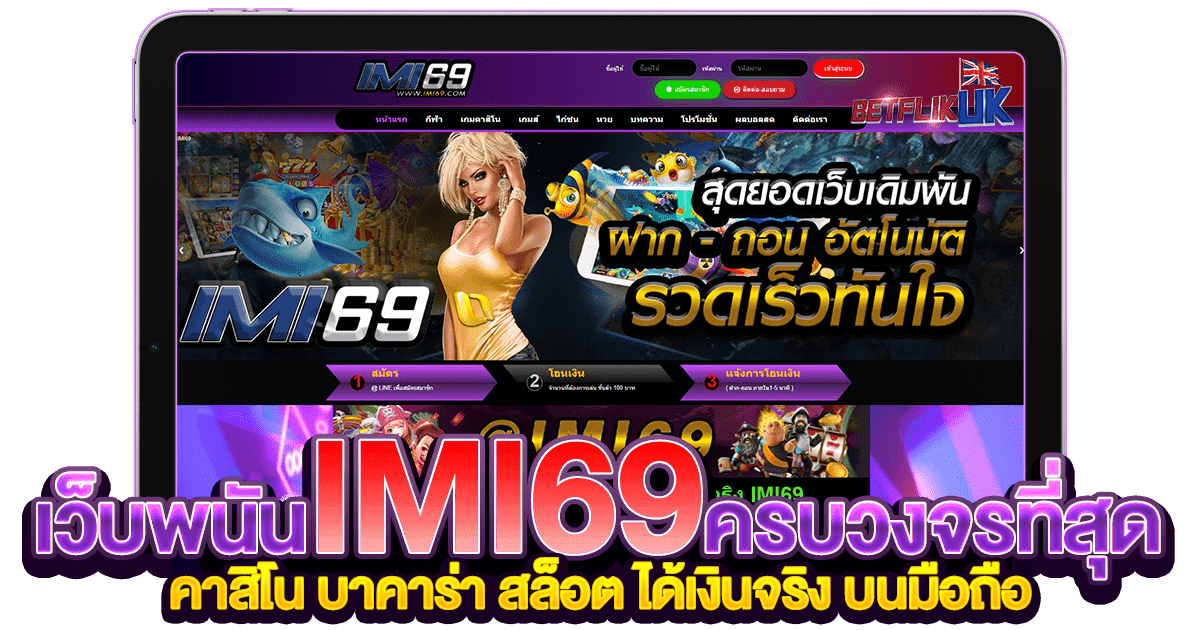 IMI69 สล็อต