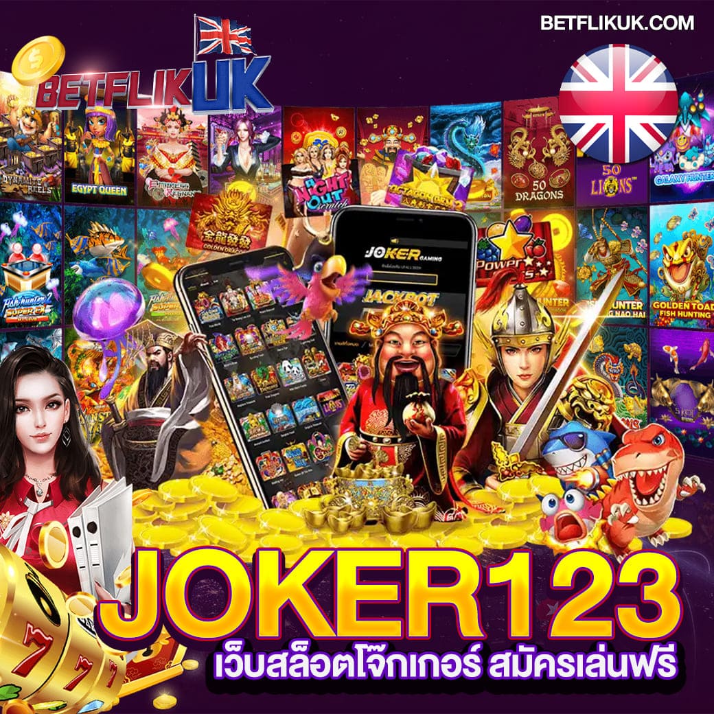 JOKER123 สล็อตออนไลน์