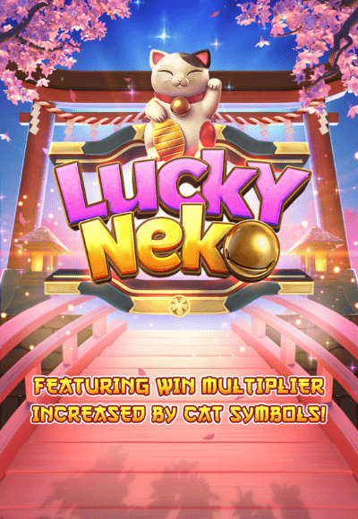 Lucky Neko เกมสล็อตแตกง่าย ไม่ผ่านเอเย่นต์ ฝากถอน ไม่มี ขั้นต่ำ
