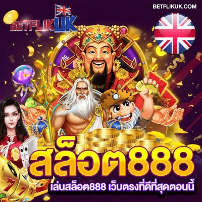 สล็อต888 เว็บตรง