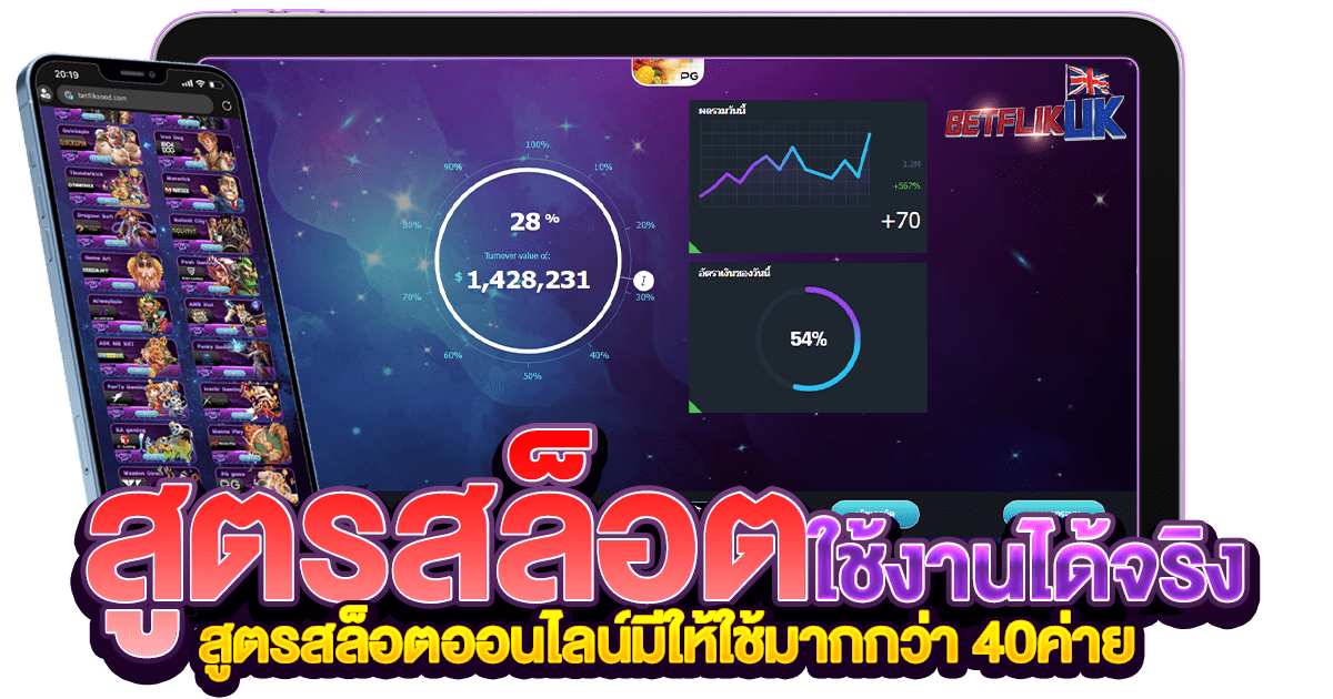 สูตรสล็อต ใช้ได้จริง