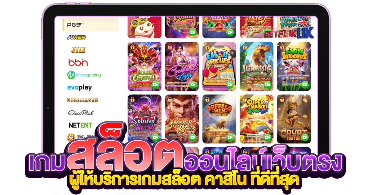 เกม สล็อต แตกง่าย