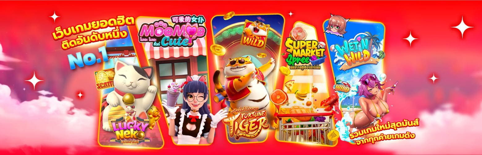 เกมสล็อตใหม่ๆ เว็บตรง