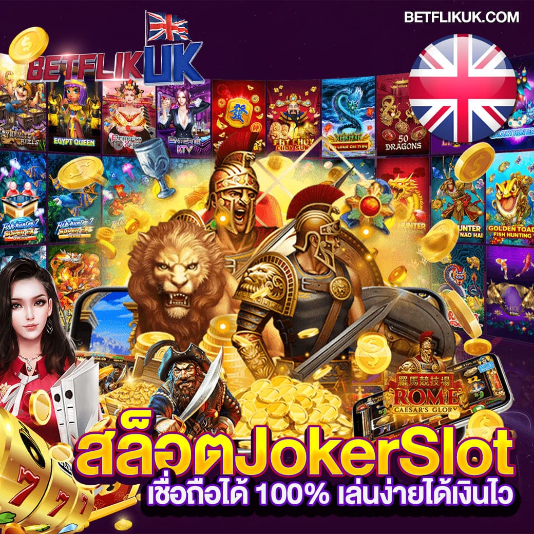 เว็บสล็อต joker slot แตกง่าย ไม่ผ่านเอเย่นต์