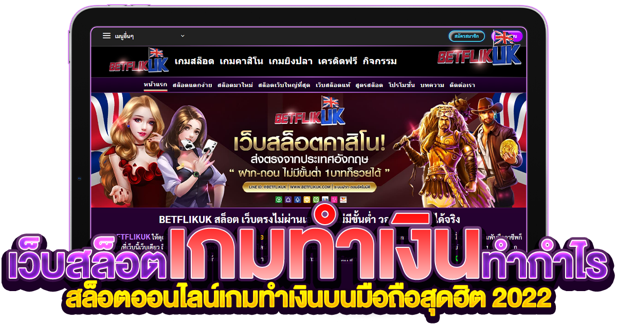 เว็บสล็อตเกมทำเงิน หมุนสล็อต สร้างรายได้ฟรี
